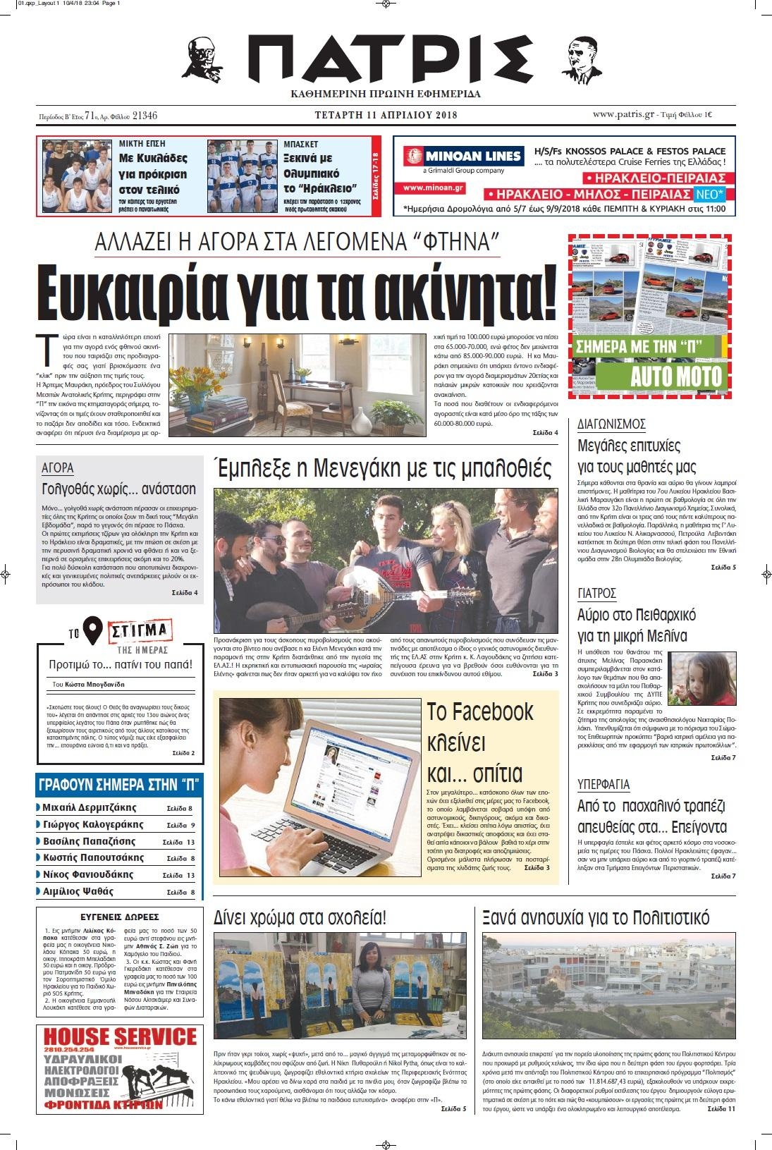 Πρωτοσέλιδο εφημερίδας Πατρίς