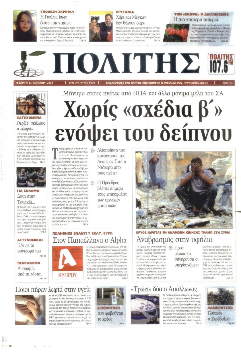 Πρωτοσέλιδο εφημερίδας Πολίτης Κύπρου