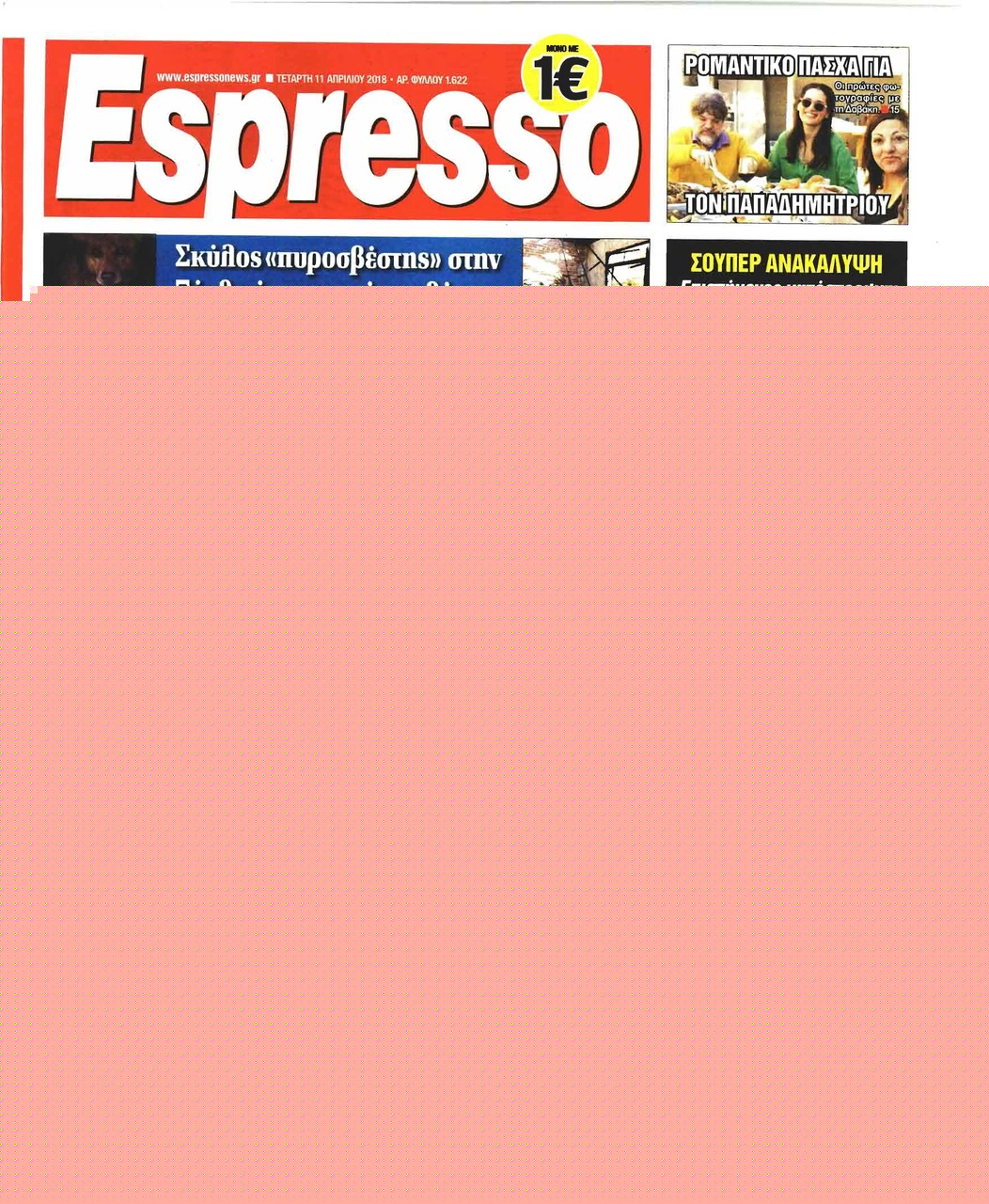 Πρωτοσέλιδο εφημερίδας Star Press