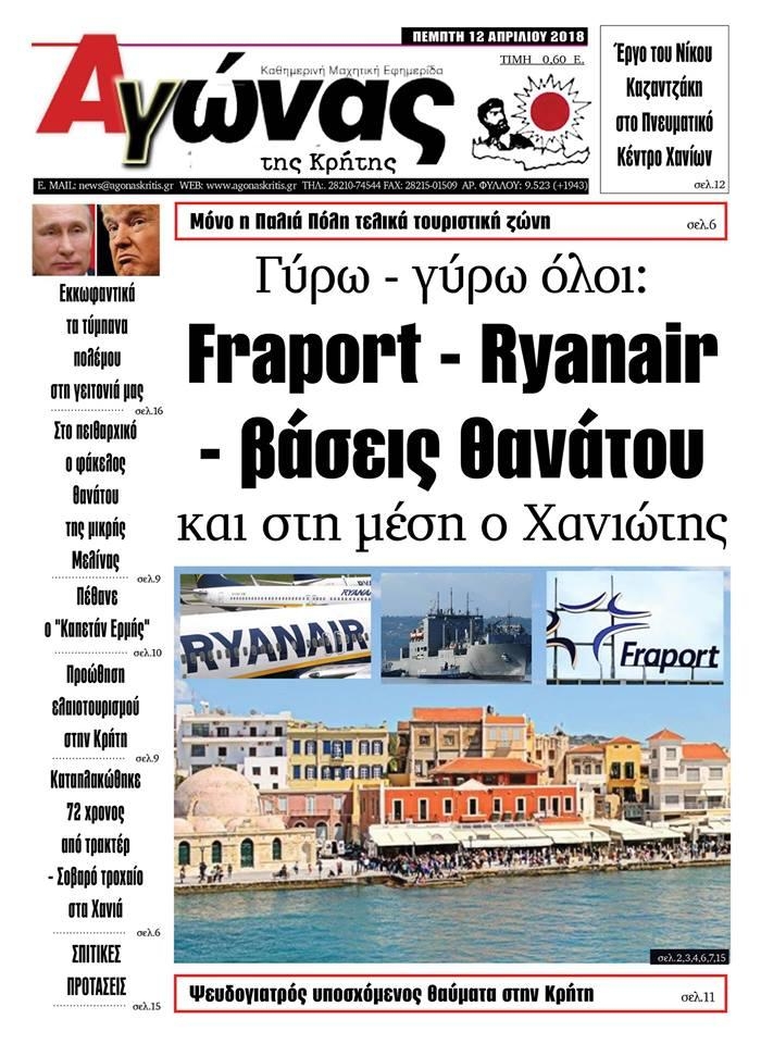 Πρωτοσέλιδο εφημερίδας Αγώνας της Κρήτης