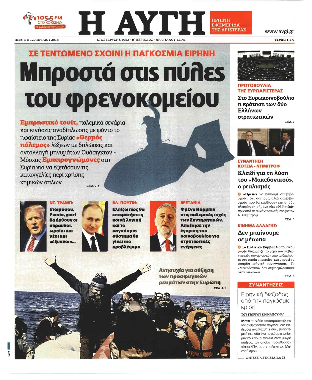 Πρωτοσέλιδο εφημερίδας Αυγή