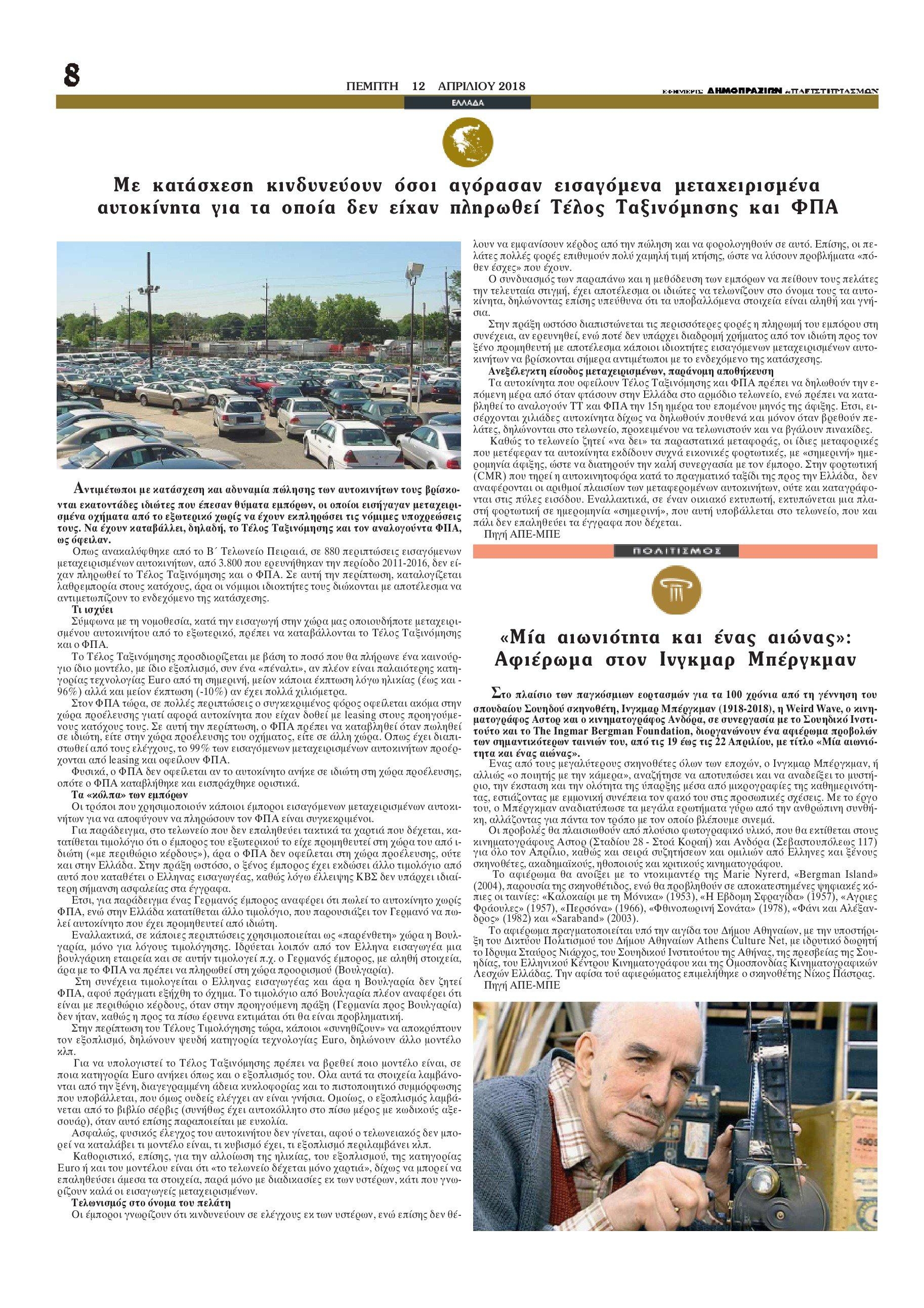 Οπισθόφυλλο εφημερίδας Δημοπρασιών