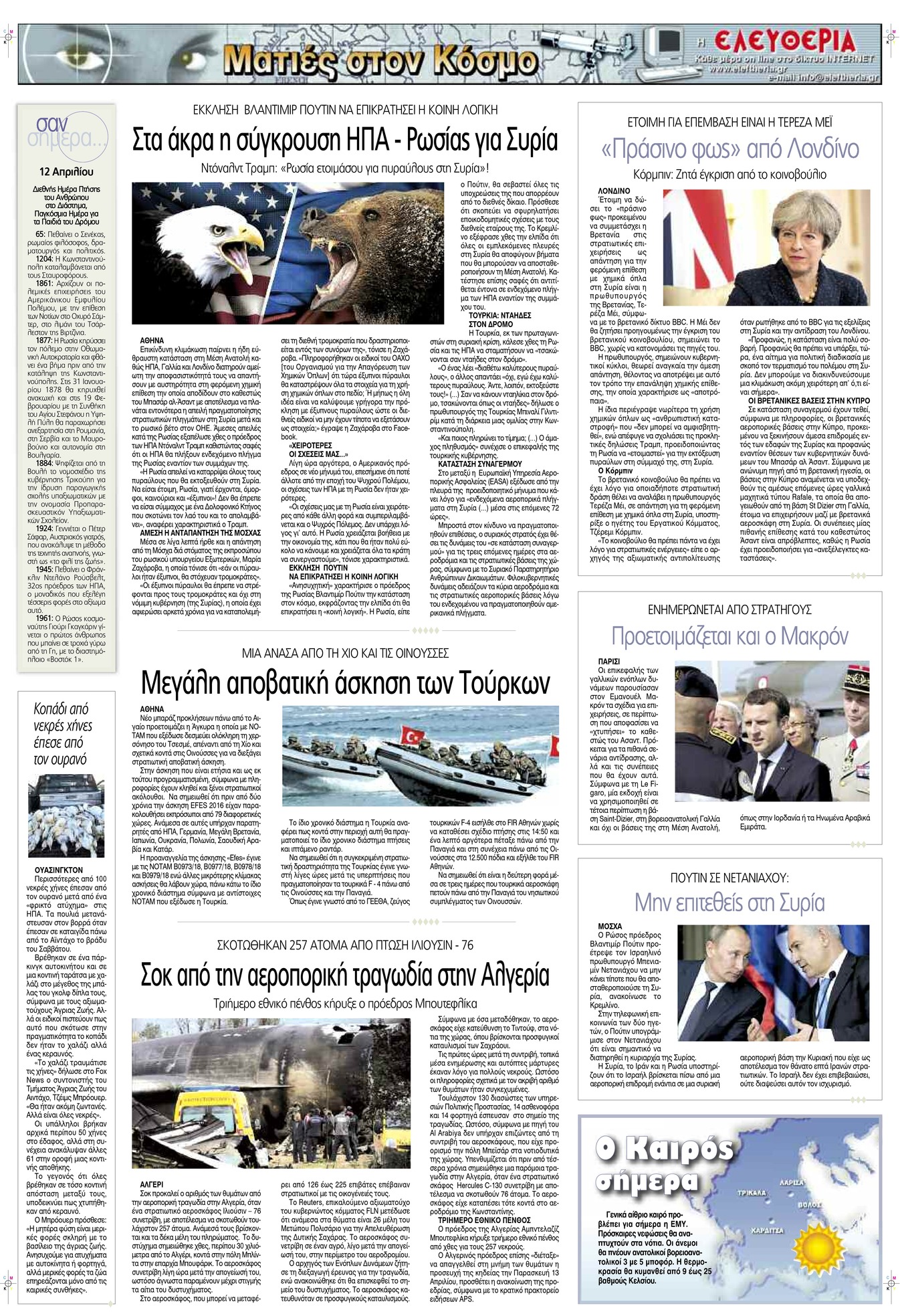 Οπισθόφυλλο εφημερίδας Ελευθερία Λάρισσας