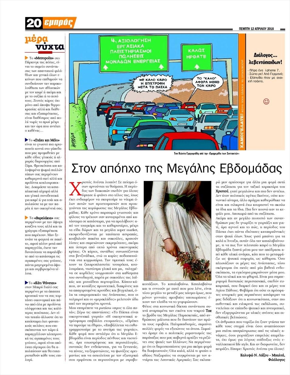 Οπισθόφυλλο εφημερίδας Εμπρός Λέσβου