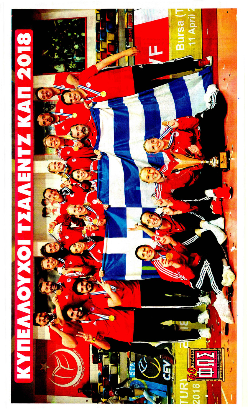 Οπισθόφυλλο εφημερίδας Φως των σπορ
