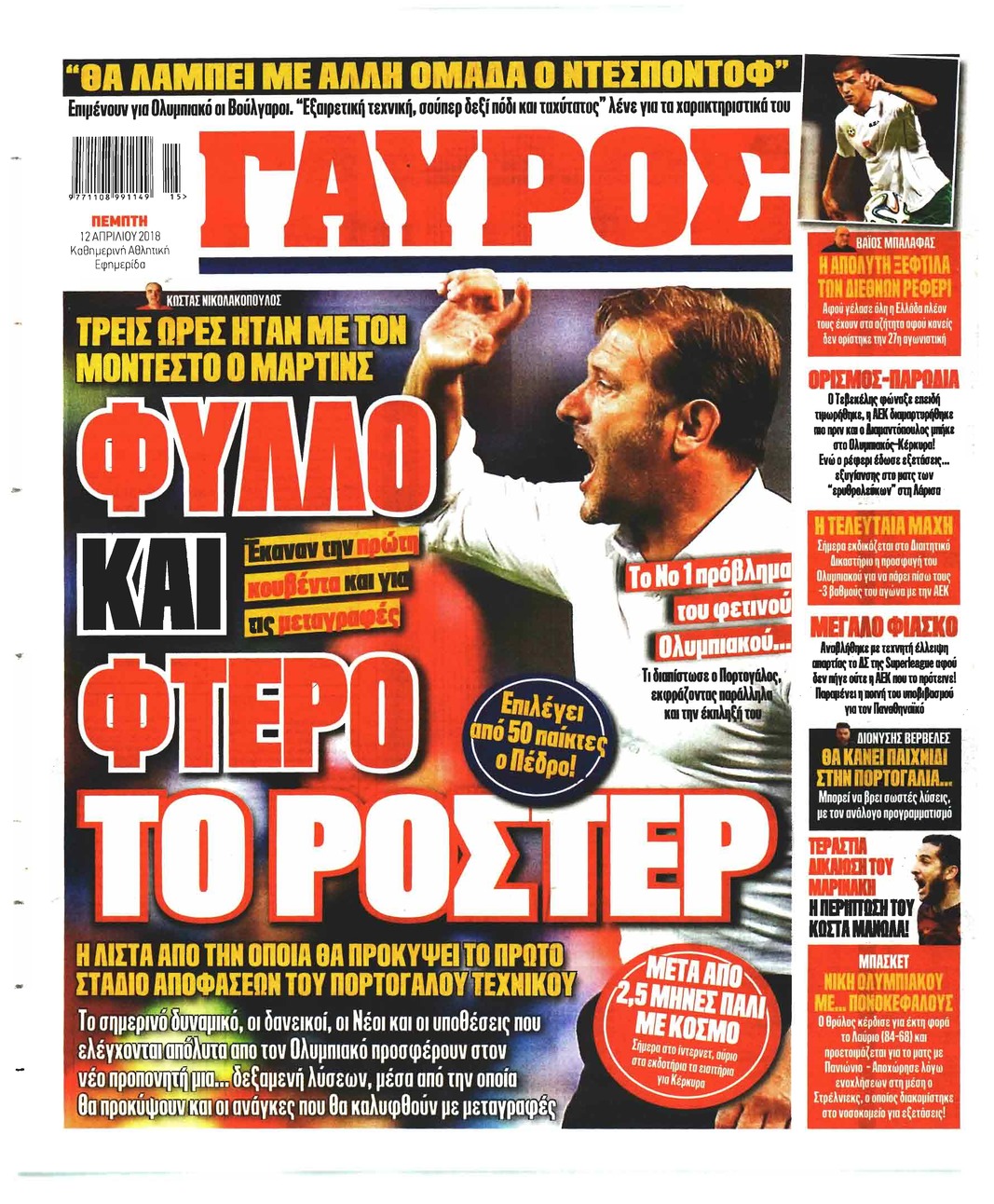 Οπισθόφυλλο εφημερίδας Κόκκινος Πρωταθλητής