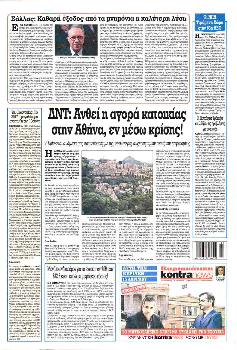 Οπισθόφυλλο εφημερίδας Kontra News