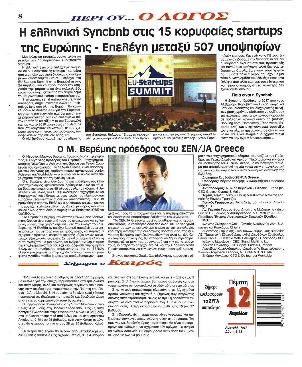 Οπισθόφυλλο εφημερίδας Λόγος