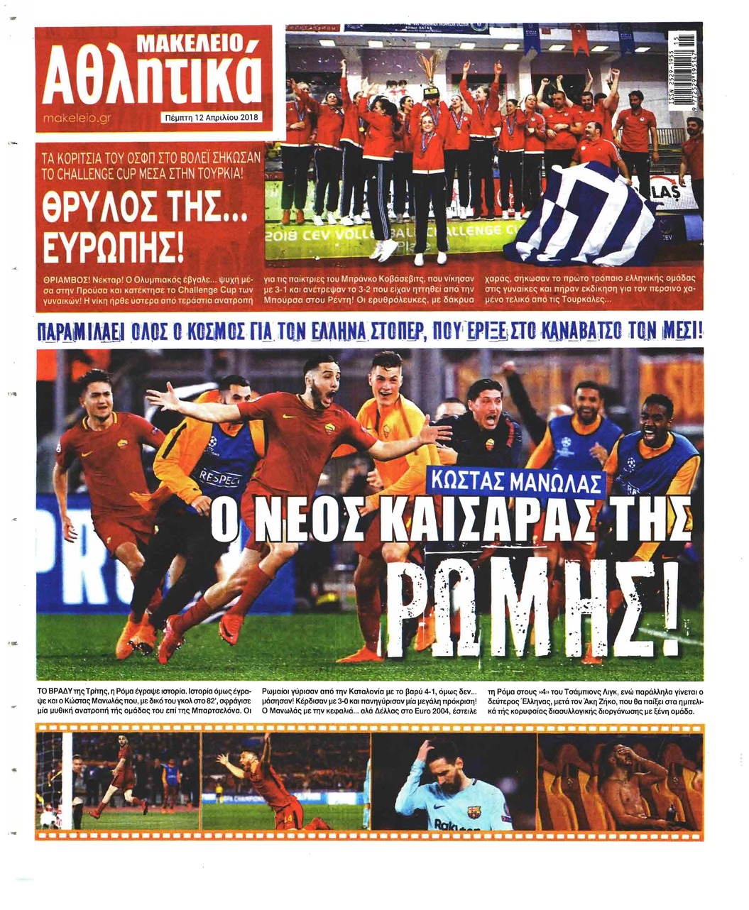 Οπισθόφυλλο εφημερίδας Μακελειό