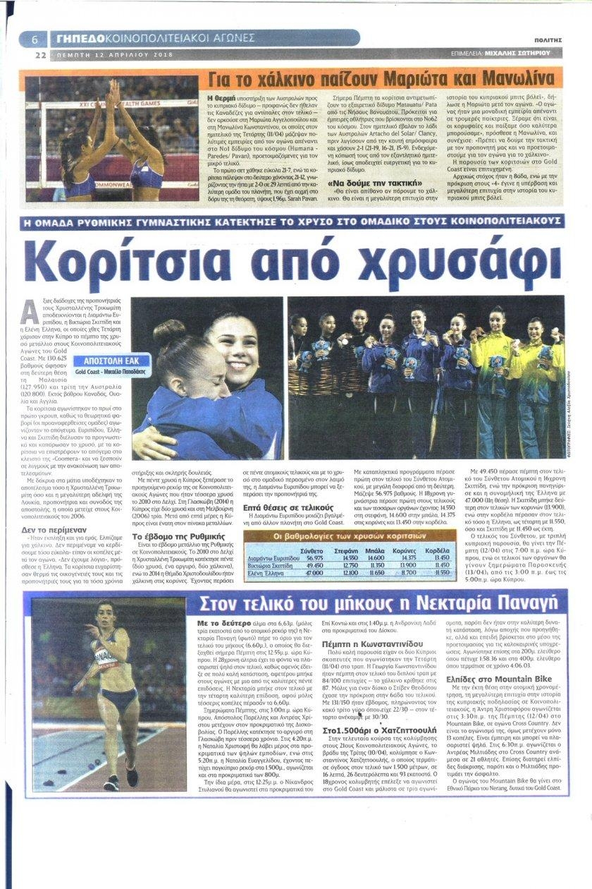 Οπισθόφυλλο εφημερίδας Πολίτης Κύπρου