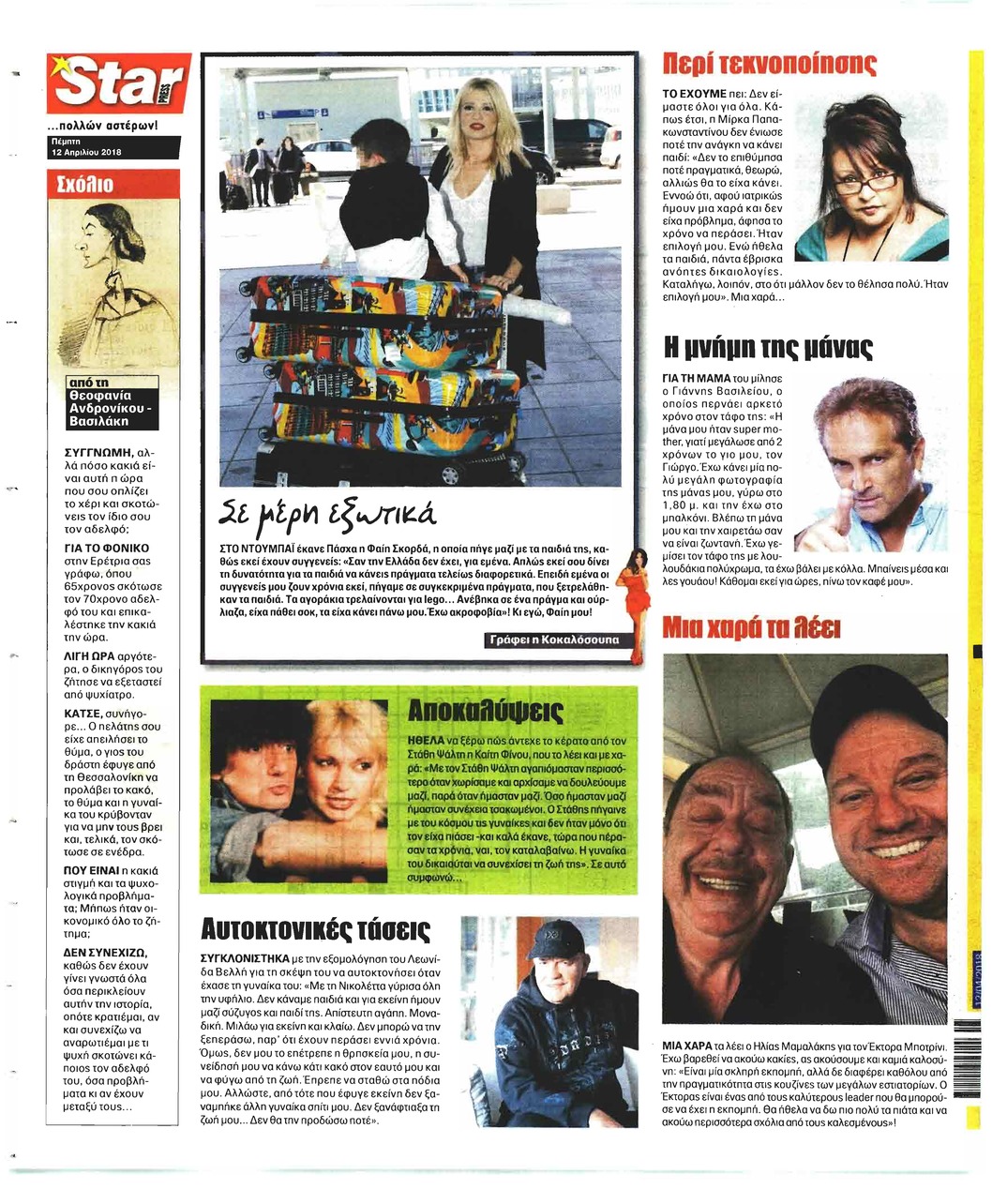 Οπισθόφυλλο εφημερίδας Star Press