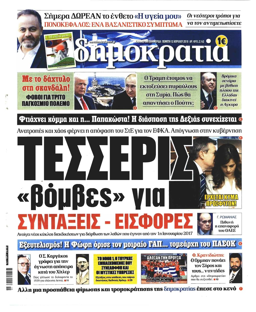 Πρωτοσέλιδο εφημερίδας Δημοκρατία
