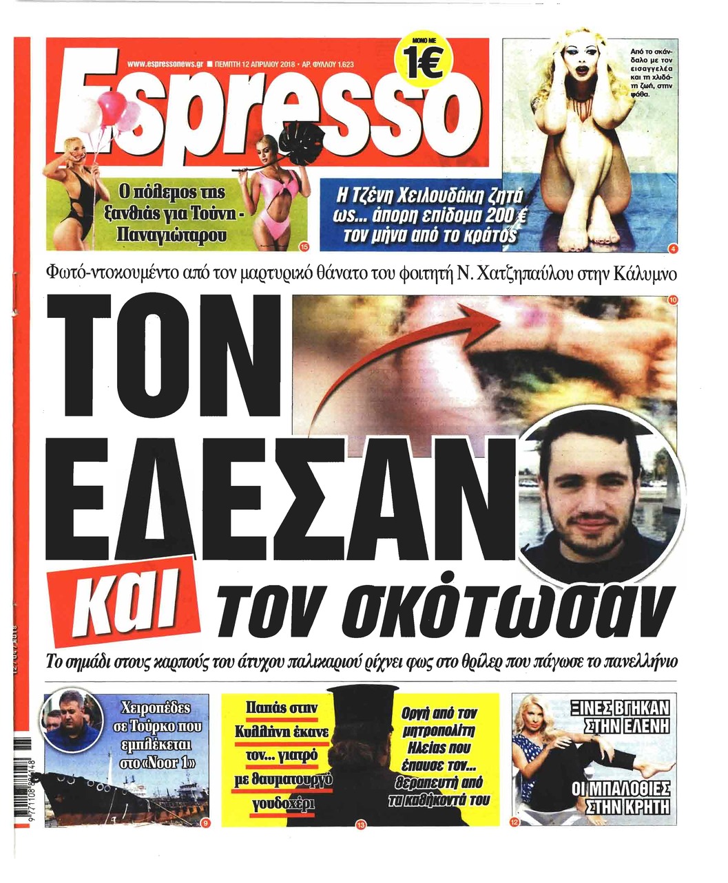 Πρωτοσέλιδο εφημερίδας Espresso