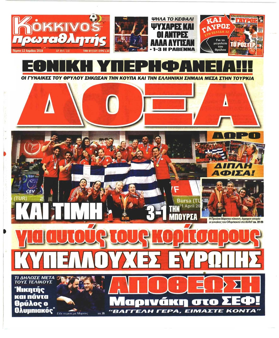 Πρωτοσέλιδο εφημερίδας Κόκκινος Πρωταθλητής