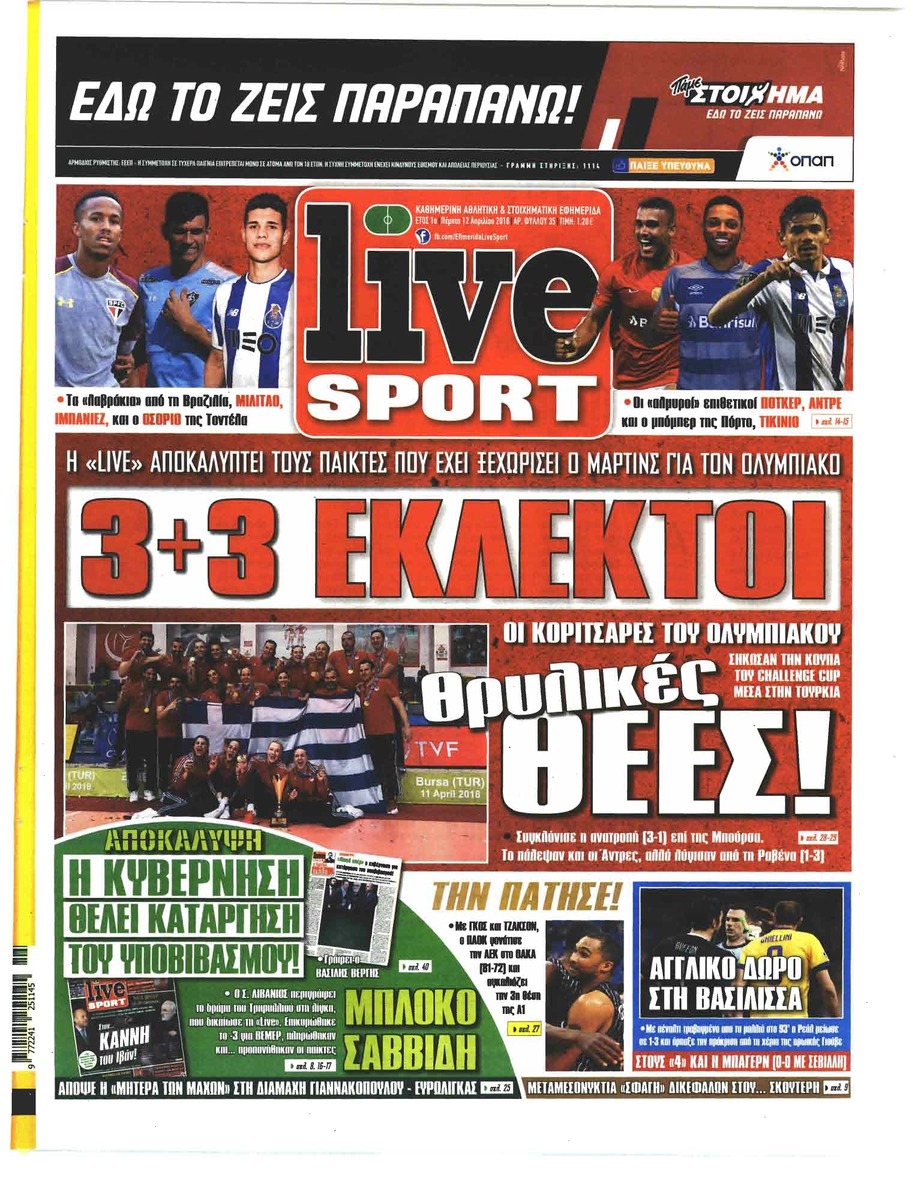 Πρωτοσέλιδο εφημερίδας Livesport