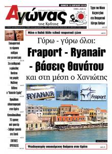 Αγώνας της Κρήτης