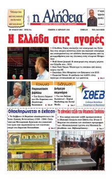Αλήθεια της Καρδίτσας
