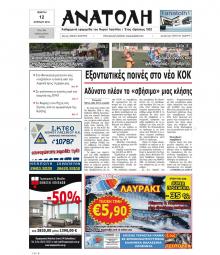Ανατολή