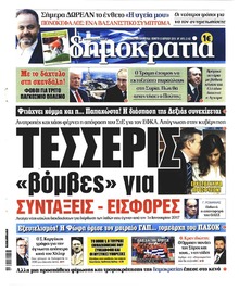 Δημοκρατία