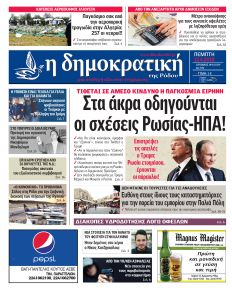 Δημοκρατική