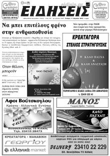 Ειδήσεις Κιλκίς