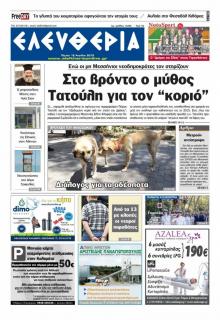 Ελευθερία Καλαμάτας