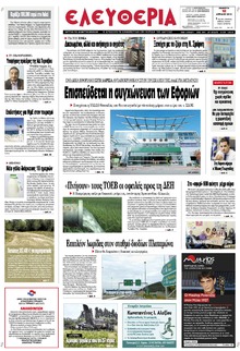 Ελευθερία Λάρισσας