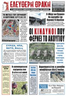 Ελεύθερη Θράκη