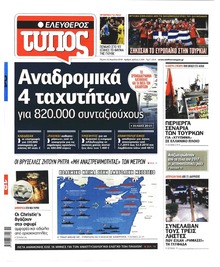 Ελεύθερος Τύπος