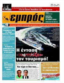 Εμπρός Λέσβου