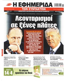 Των συντακτών