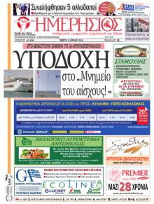 Ημερήσιος
