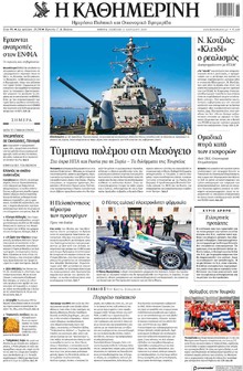 Καθημερινή