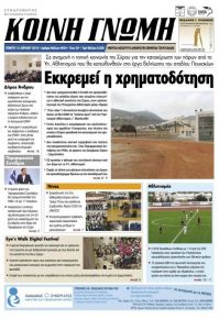 Κοινή Γνώμη Κυκλάδων