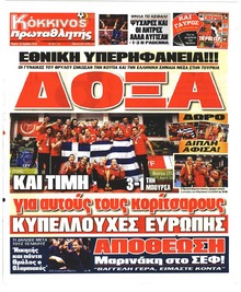 Κόκκινος Πρωταθλητής