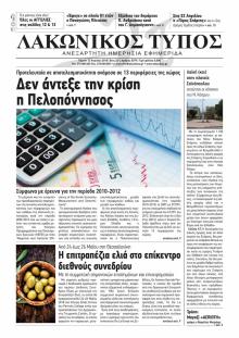 Λακωνικός Τύπος