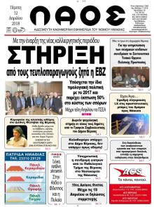 Λαός Βέροιας