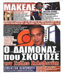 Μακελειό
