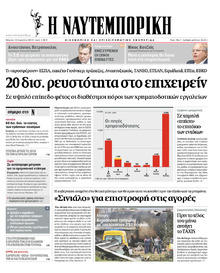 Ναυτεμπορική