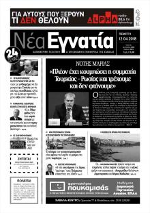 Νέα Εγνατία