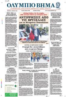 Ολύμπιο Βήμα