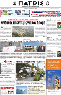 Πατρίς