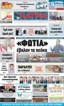 Πατρις Ηλείας