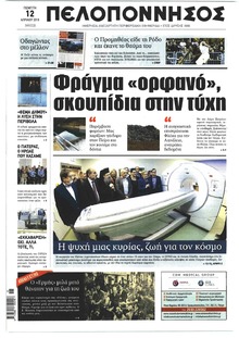 Πελοπόννησος