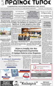 Πρωινός Τύπος Δρ.