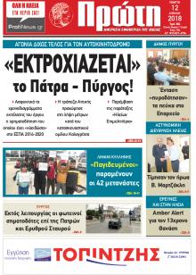 Πρώτη