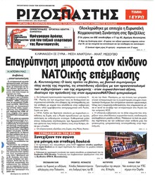 Ριζοσπάστης