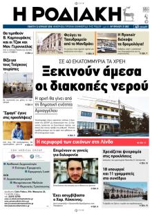 Ροδιακή
