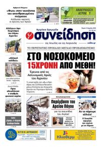 Η Συνείδηση