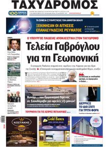 Ταχυδρόμος
